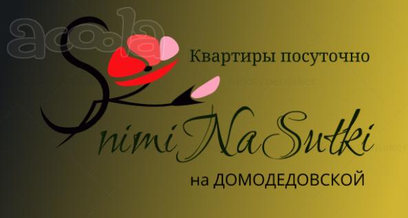 Аренда квартир посуточно