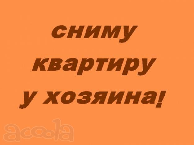 Сниму 1 комнатную квартиру в г. Королев