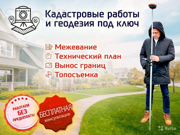 Топографическая съёмка | Вынос границ | Межевание - Москва и Московская область!