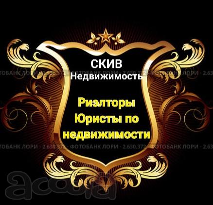 Юристы по недвижимости, риэлторы, адвокаты.