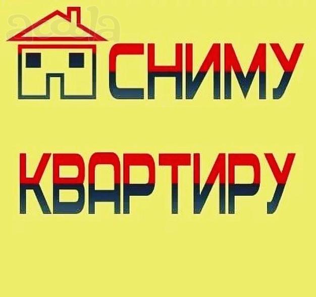 Оперативно снимем 2 комнатную квартиру