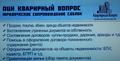ОЦН Квартирный вопрос Юридические услуги