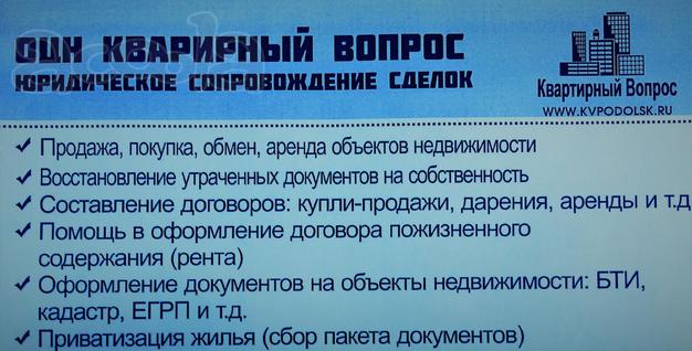 ОЦН Квартирный вопрос Юридические услуги