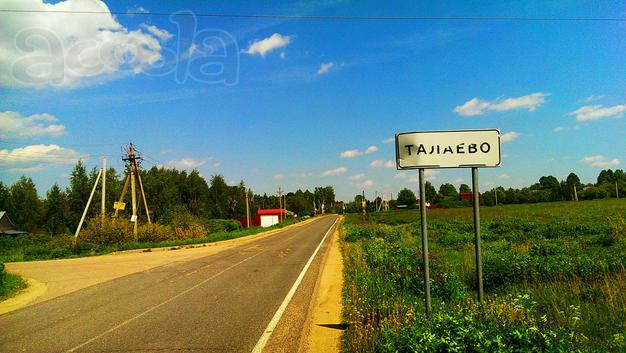 Участок 10 соток ИЖС у озера Сенеж д. Талаево 41 км от МКАД Ленинградского шоссе