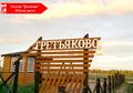 Дачный посёлок Третьяково