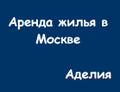Агентство по аренде жилья. Сдать / Снять