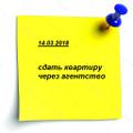 Сдача жилья в аренду