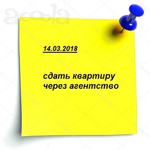 Сдача жилья в аренду