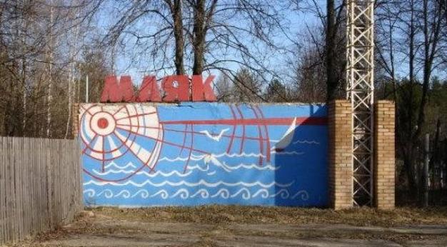 Детский оздоровительный лагерь "Парус" р-н Клинский