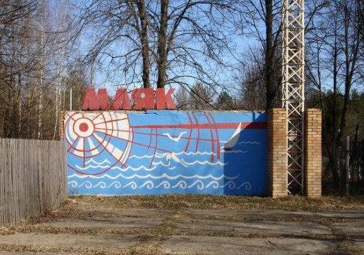Оздоровительный лагерь Маяк Орехово-Зуевский район