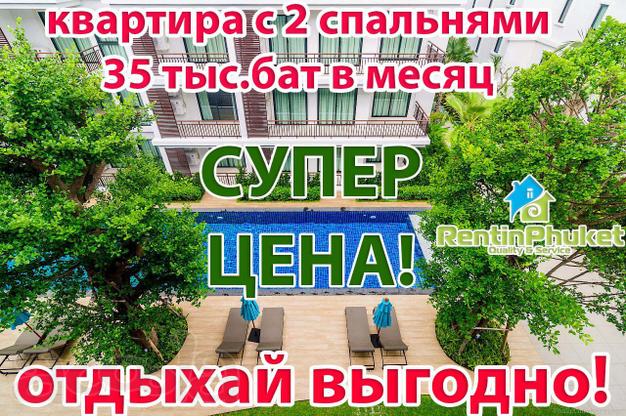 Квартиры и виллы на Пхукете