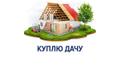 Куплю дачный участок