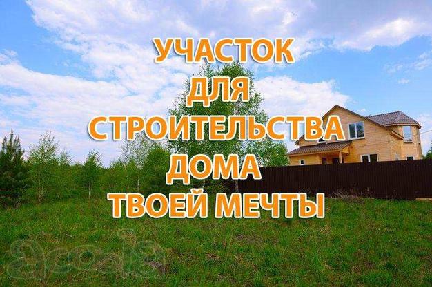 Продаю земельный участок по Дмитровскому шоссе, Подмосковье