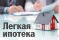 Ипотека каждому
