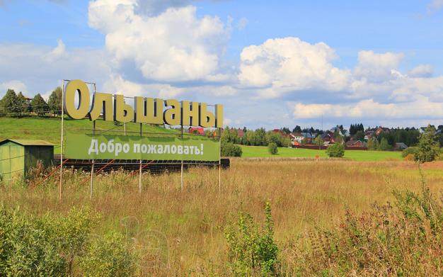 Продам земельный участок в поселке Ольшаны Московской обл