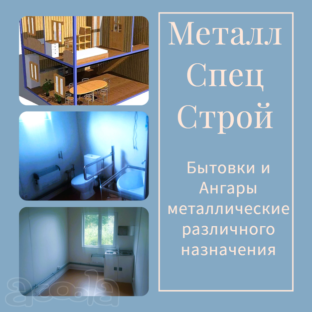Бытовки под ключ