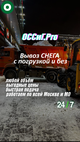 Вывоз снега с погрузкой и без